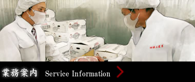 業務案内